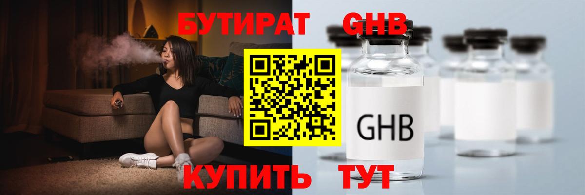 Бутират GHB  БУТИРАТ  Верхняя Пышма  Вход с VPN 