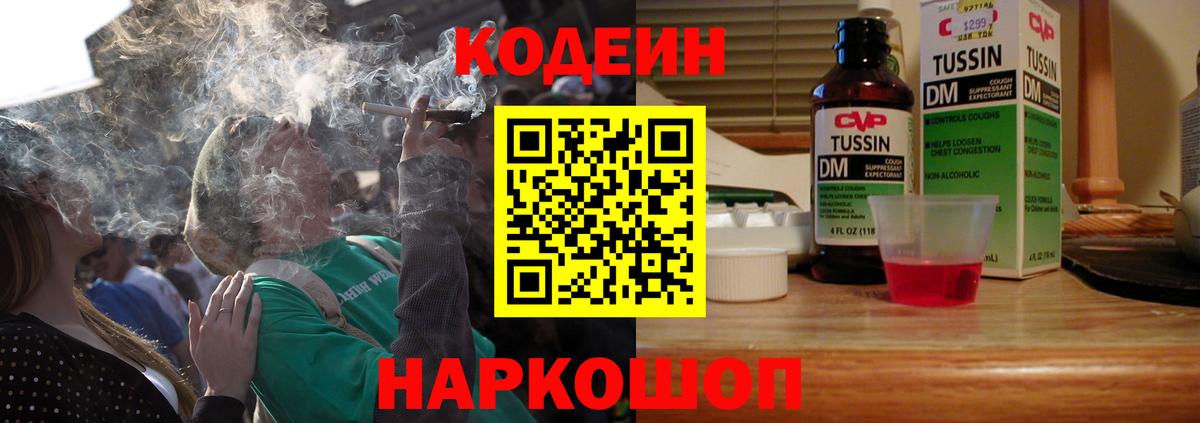 Кодеиновый сироп Lean Purple Drank Верхняя Пышма
