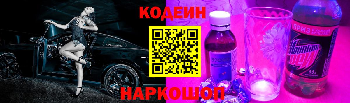 Кодеин напиток Lean (лин)  Codein напиток Lean (лин)  Вход с VPN  Верхняя Пышма 
