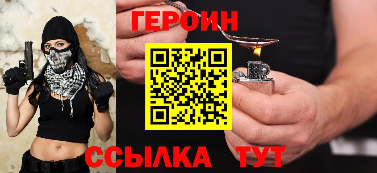 Героин  ГЕРОИН VHQ  Вход с VPN  Верхняя Пышма 