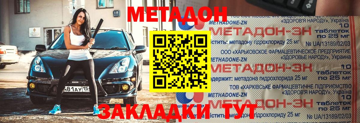 МЕТАДОН methadone Верхняя Пышма